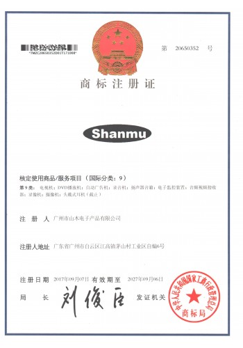 Shanmu Trademark registration certificate