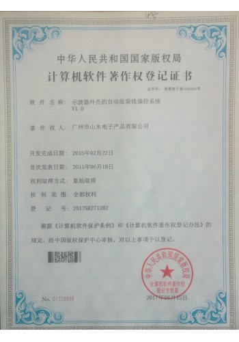 Shanmu LED TV patent certificate