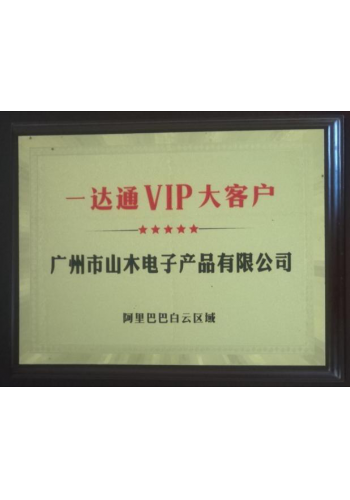 One-Touch Alibaba VIP Customer